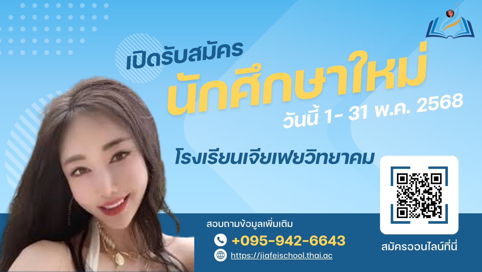 สีฟ้า เรียบง่าย โมเดิร์น โรงเรียน มหาวิทยาลัย ประกาศ รับสมัคร นักเรียน Facebook Cover.png